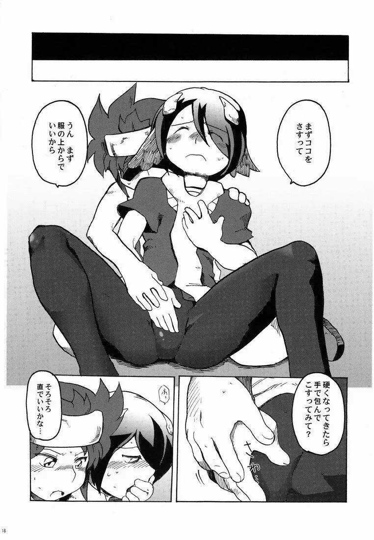 ふれてみないとわかりませんか? Page.17