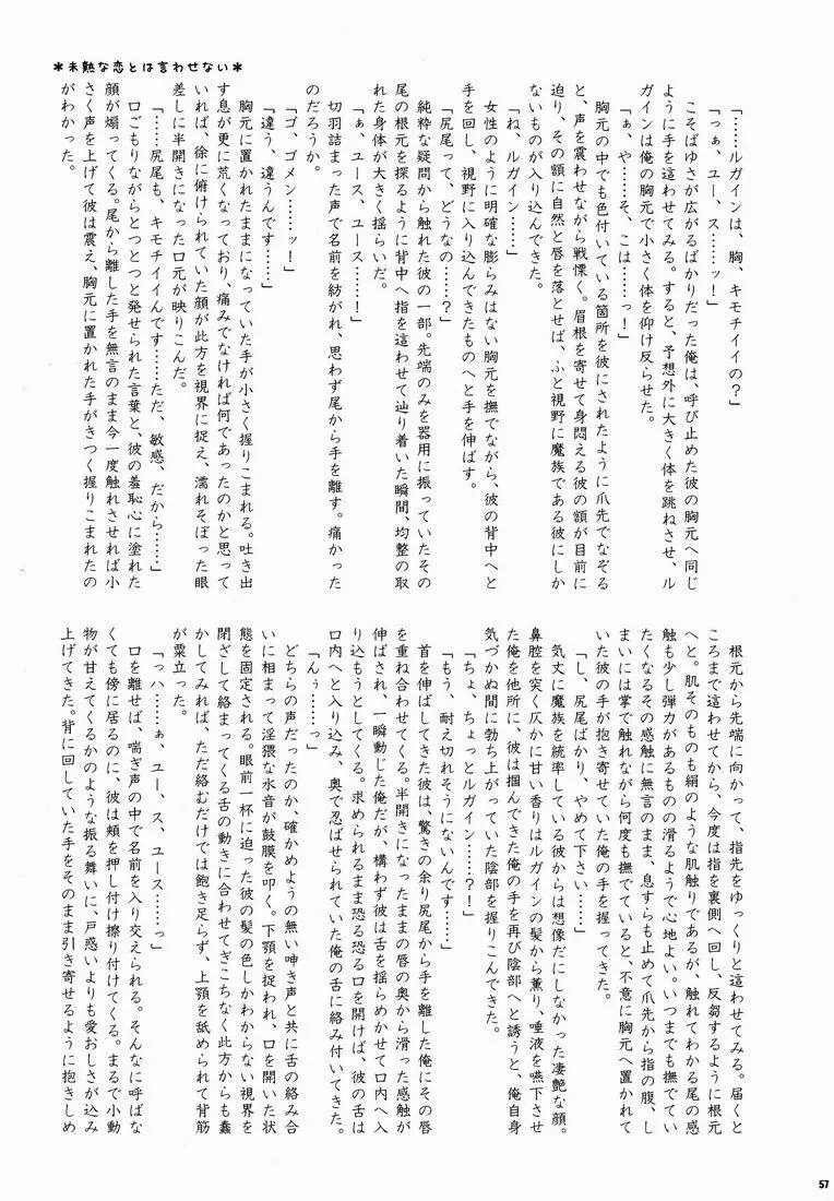 ふれてみないとわかりませんか? Page.56