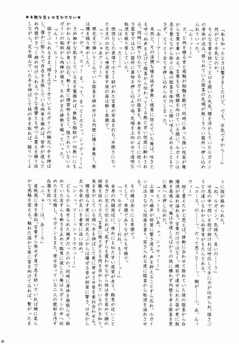 ふれてみないとわかりませんか? Page.61