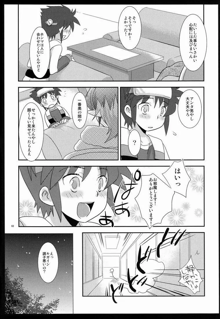 ふれてみないとわかりませんか? Page.67