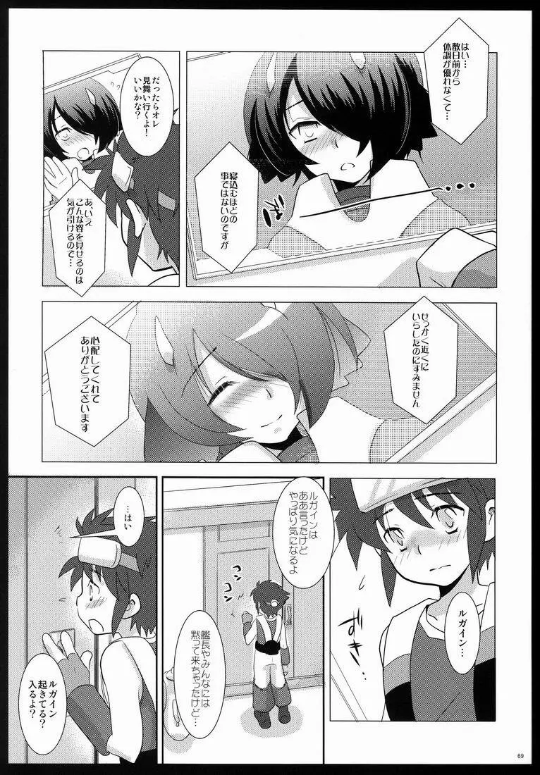 ふれてみないとわかりませんか? Page.68