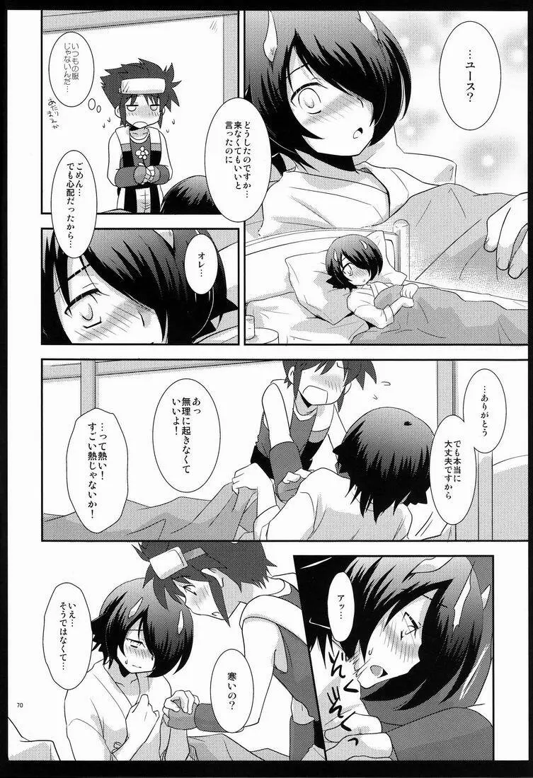 ふれてみないとわかりませんか? Page.69