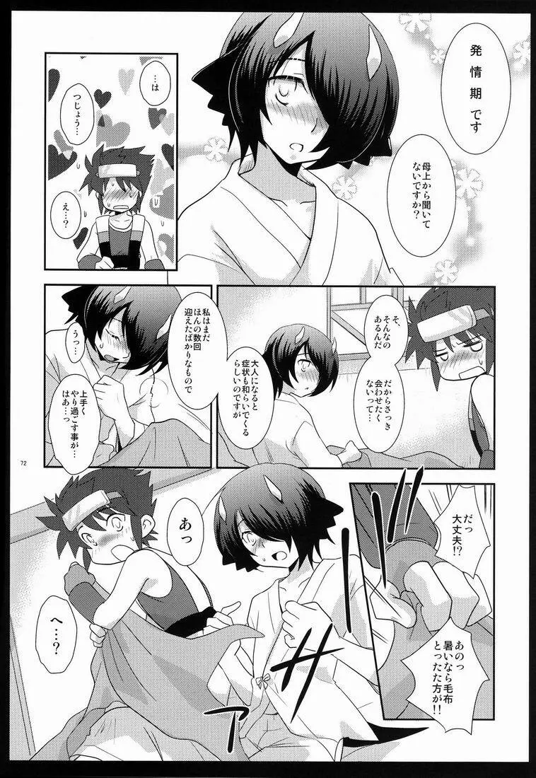 ふれてみないとわかりませんか? Page.71