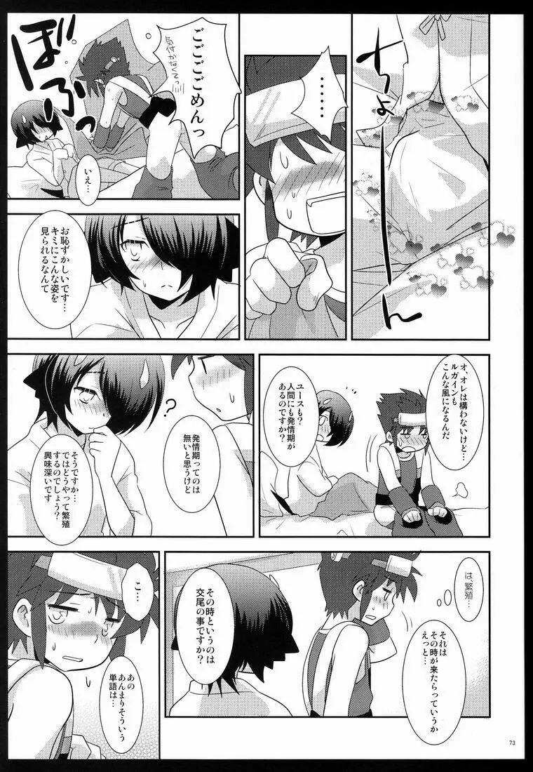 ふれてみないとわかりませんか? Page.72