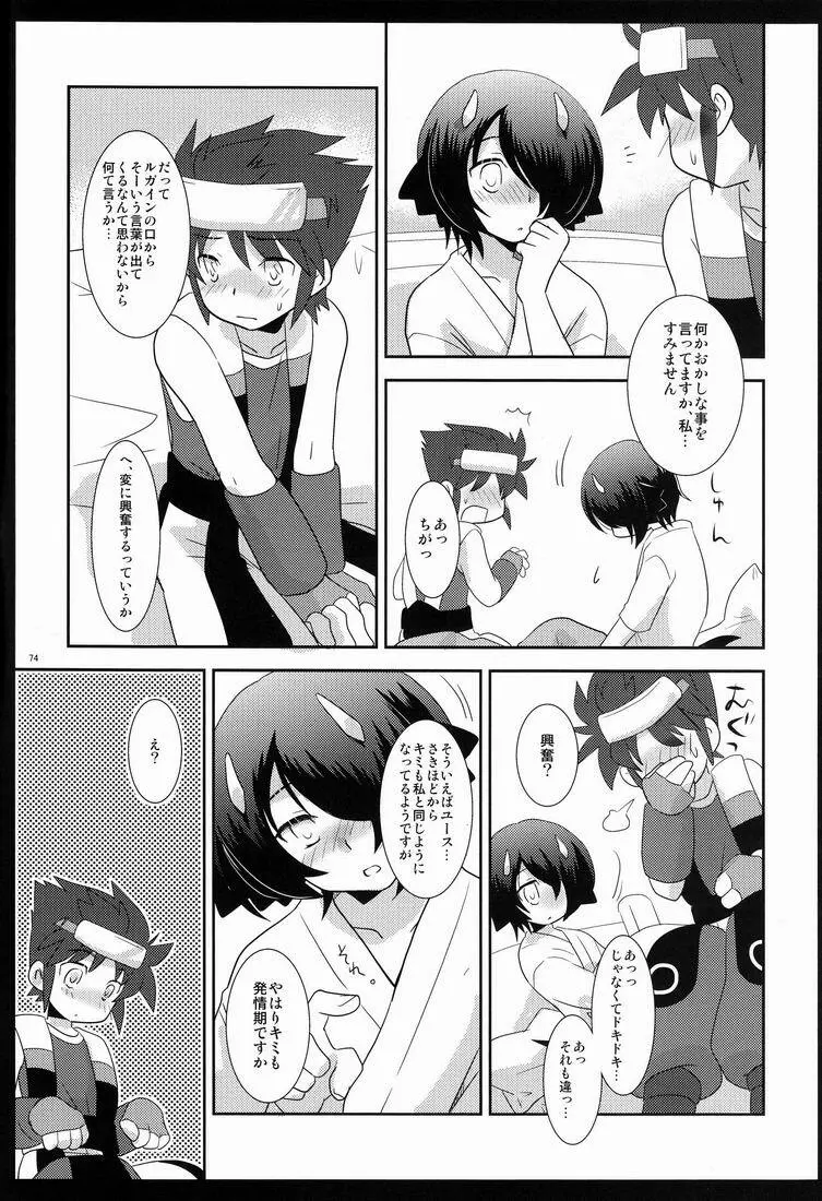 ふれてみないとわかりませんか? Page.73