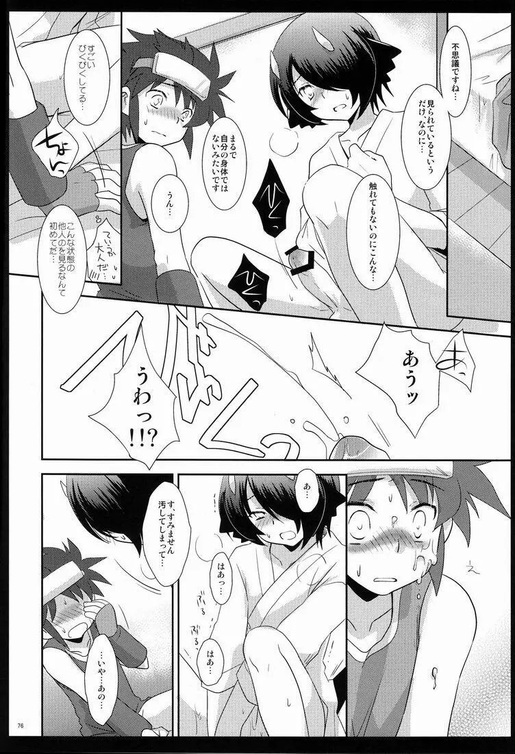 ふれてみないとわかりませんか? Page.75