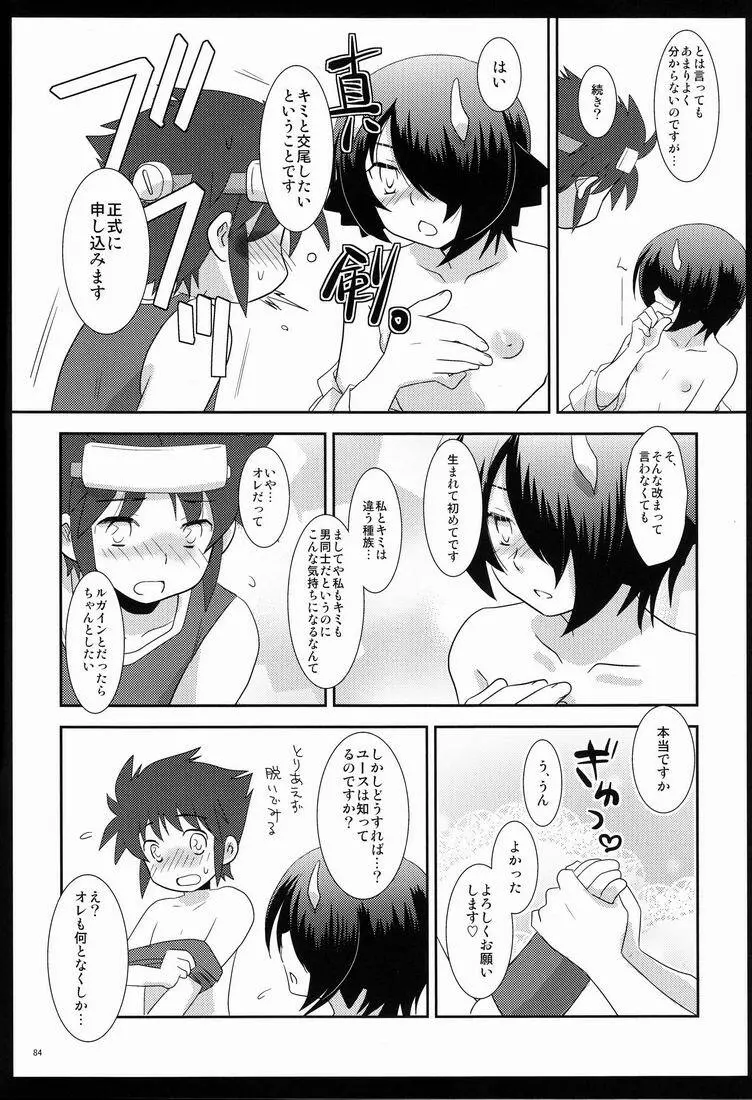 ふれてみないとわかりませんか? Page.83