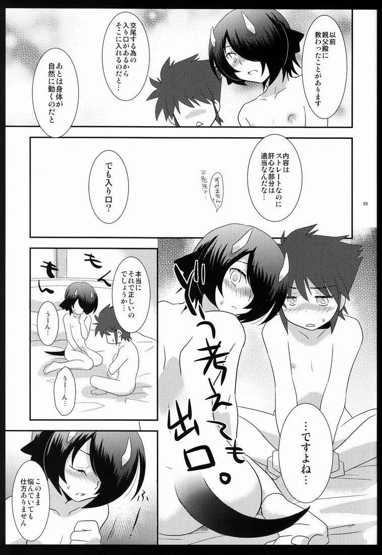 ふれてみないとわかりませんか? Page.84