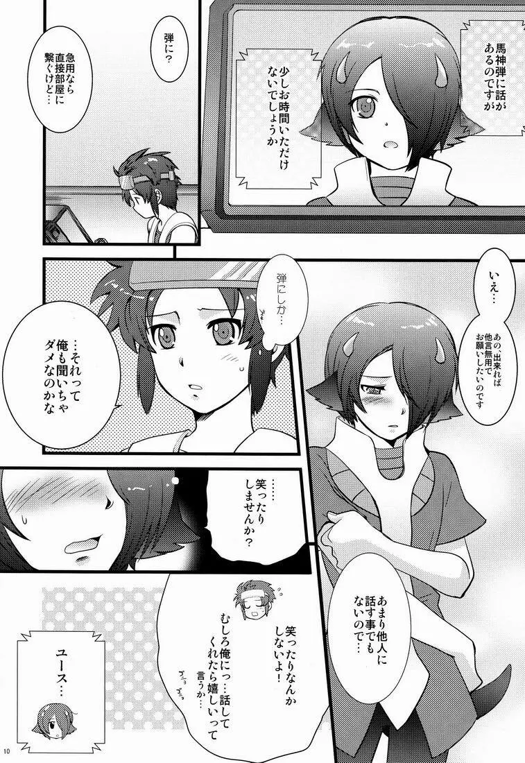 ふれてみないとわかりませんか? Page.9