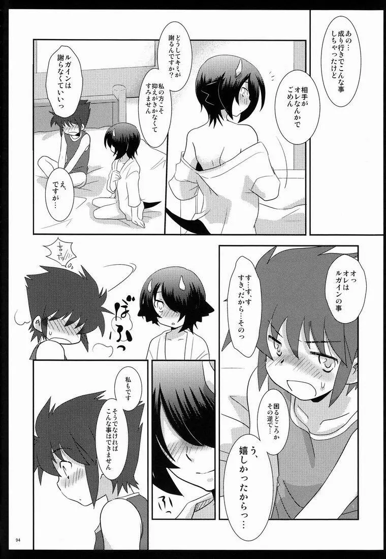 ふれてみないとわかりませんか? Page.93