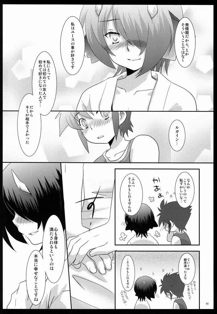 ふれてみないとわかりませんか? Page.94