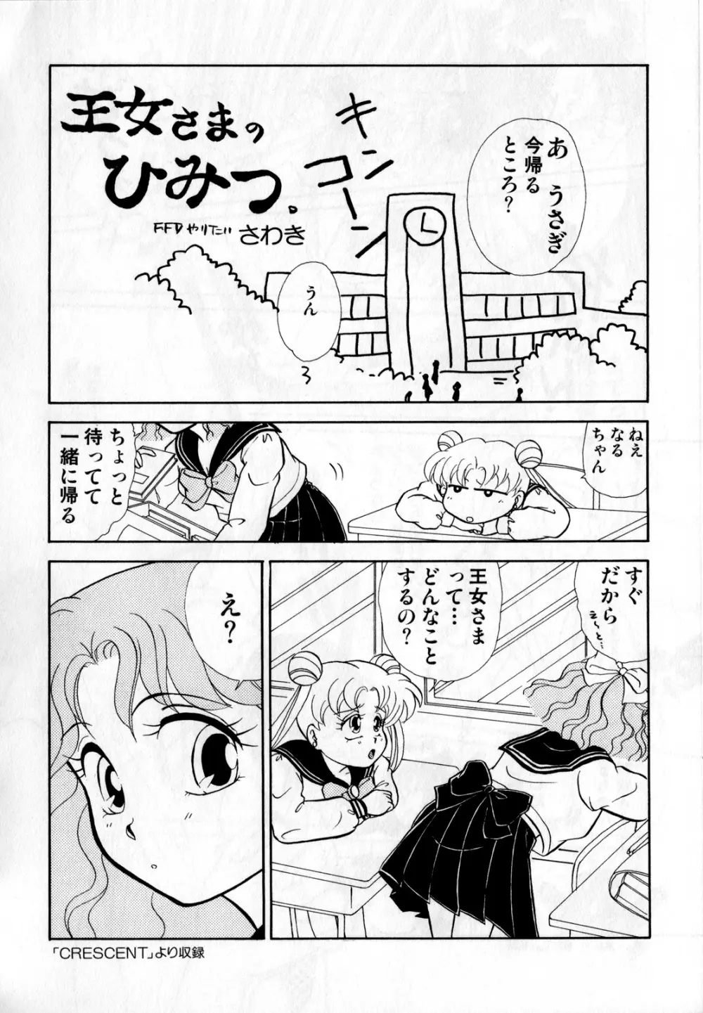 ルナティックパーティー1 Page.101