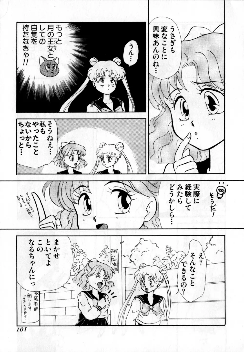 ルナティックパーティー1 Page.102