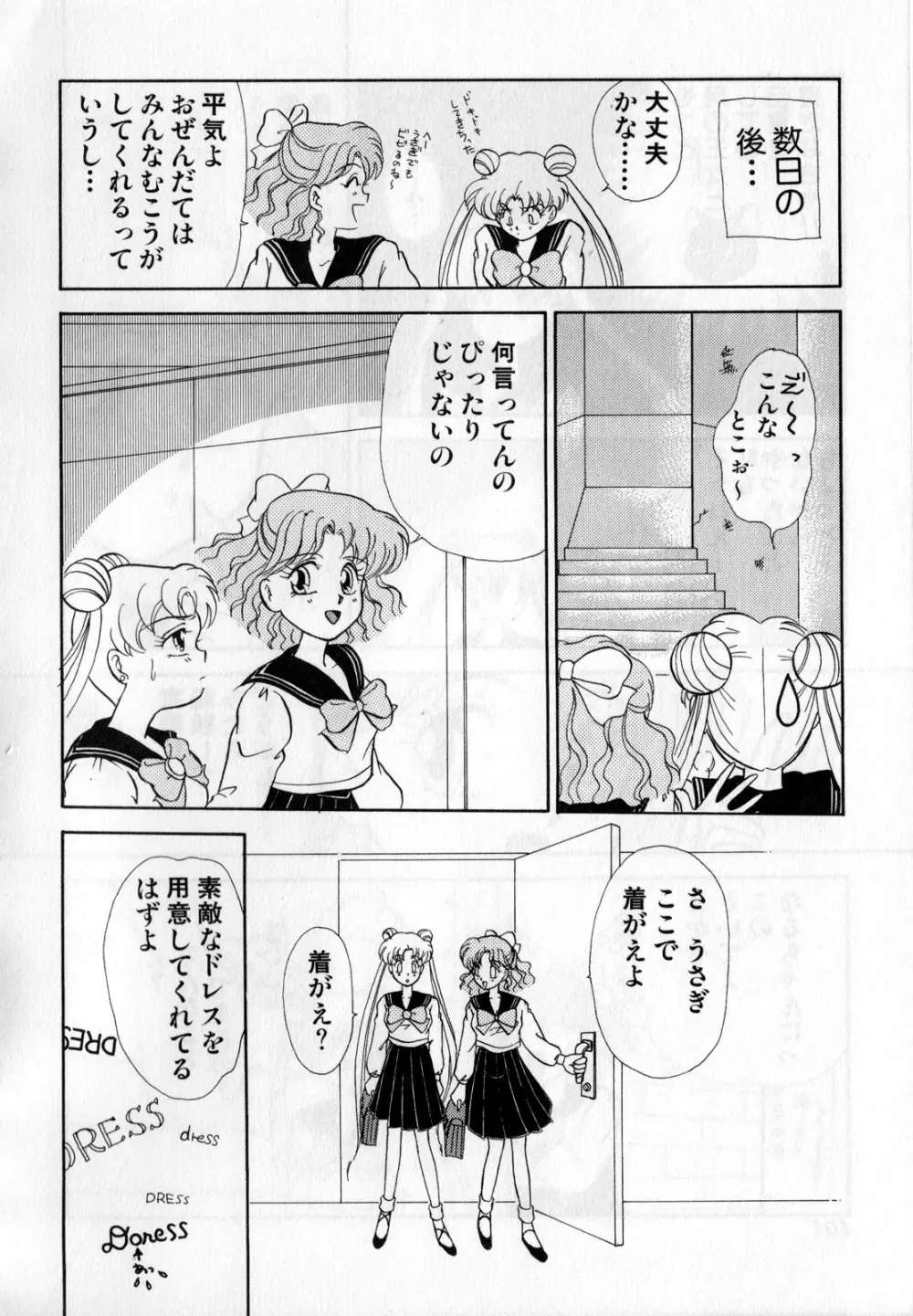 ルナティックパーティー1 Page.103