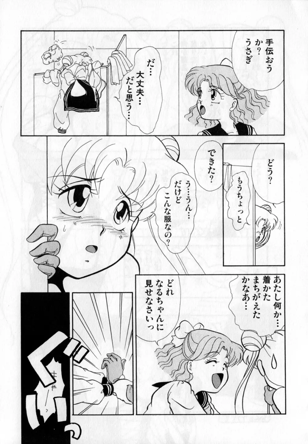 ルナティックパーティー1 Page.104