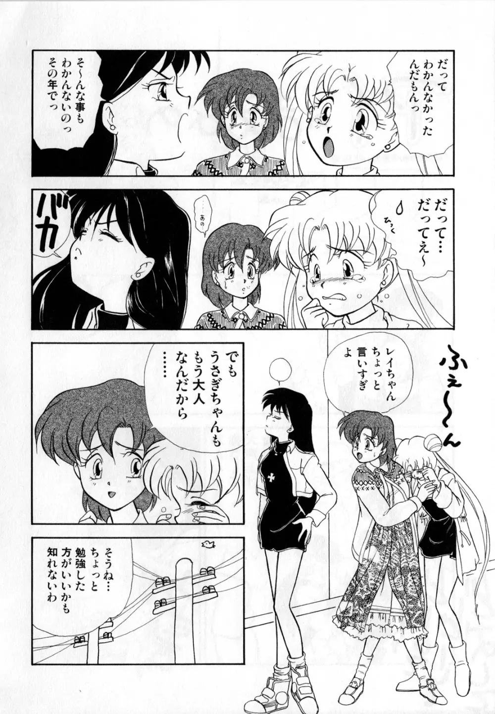 ルナティックパーティー1 Page.113