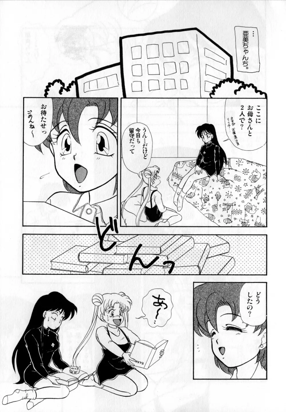 ルナティックパーティー1 Page.116