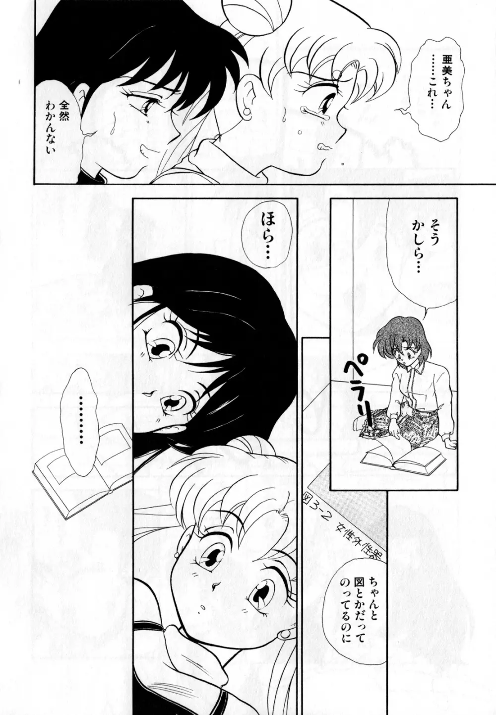 ルナティックパーティー1 Page.117