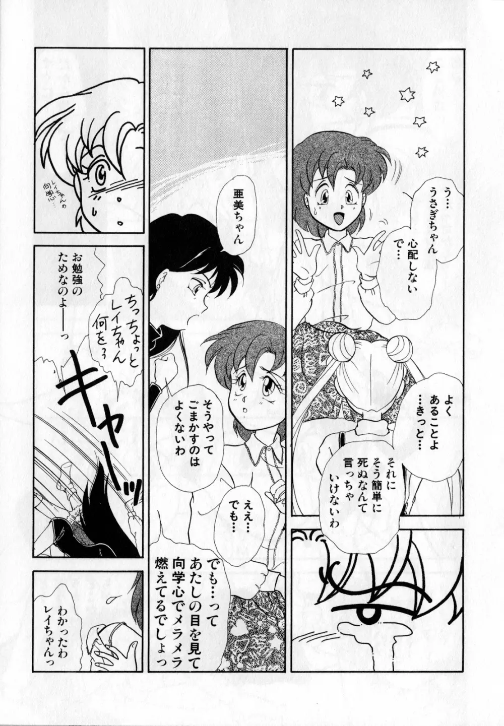 ルナティックパーティー1 Page.122