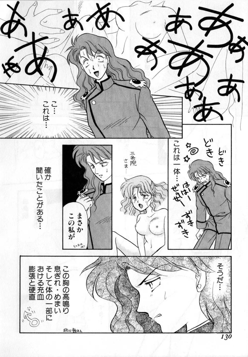 ルナティックパーティー1 Page.131