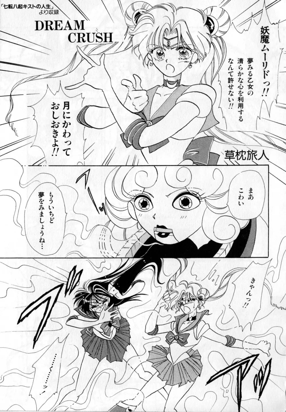 ルナティックパーティー1 Page.140