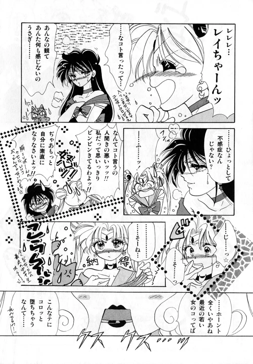 ルナティックパーティー1 Page.148