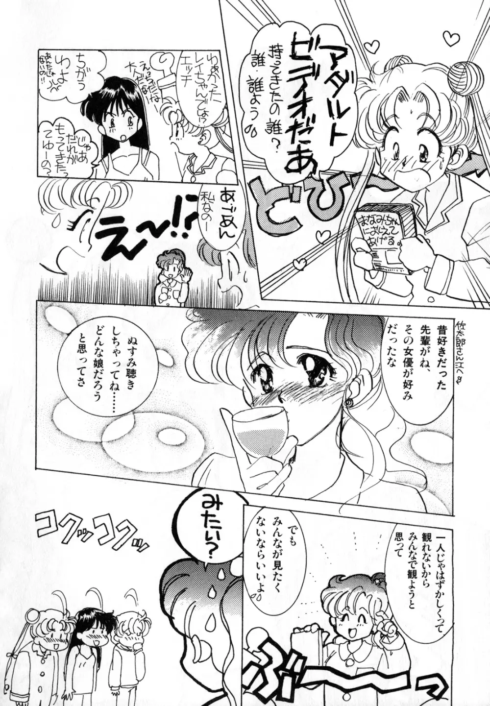 ルナティックパーティー1 Page.25