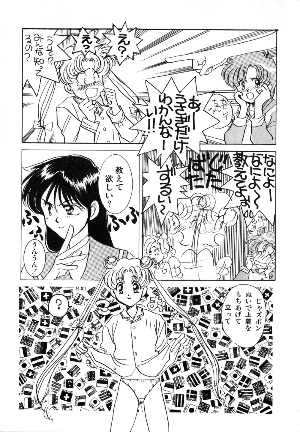 ルナティックパーティー1 Page.30