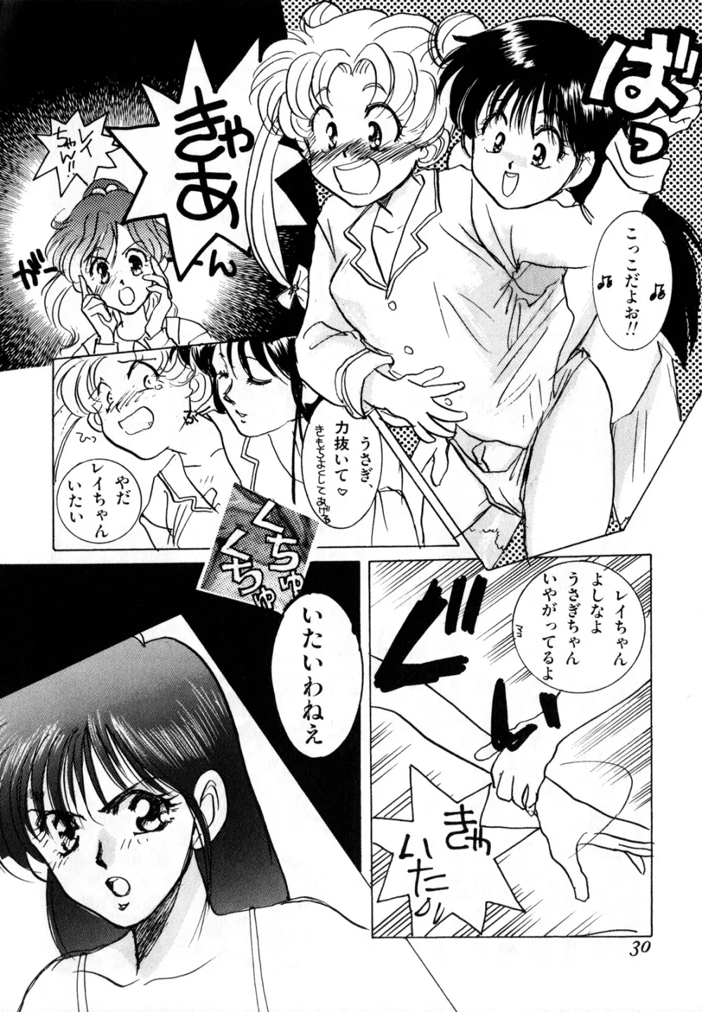 ルナティックパーティー1 Page.31