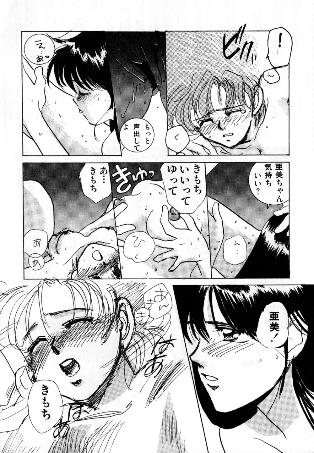 ルナティックパーティー1 Page.39