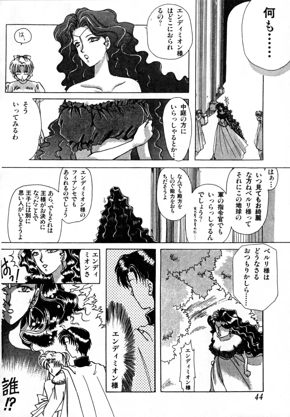 ルナティックパーティー1 Page.45