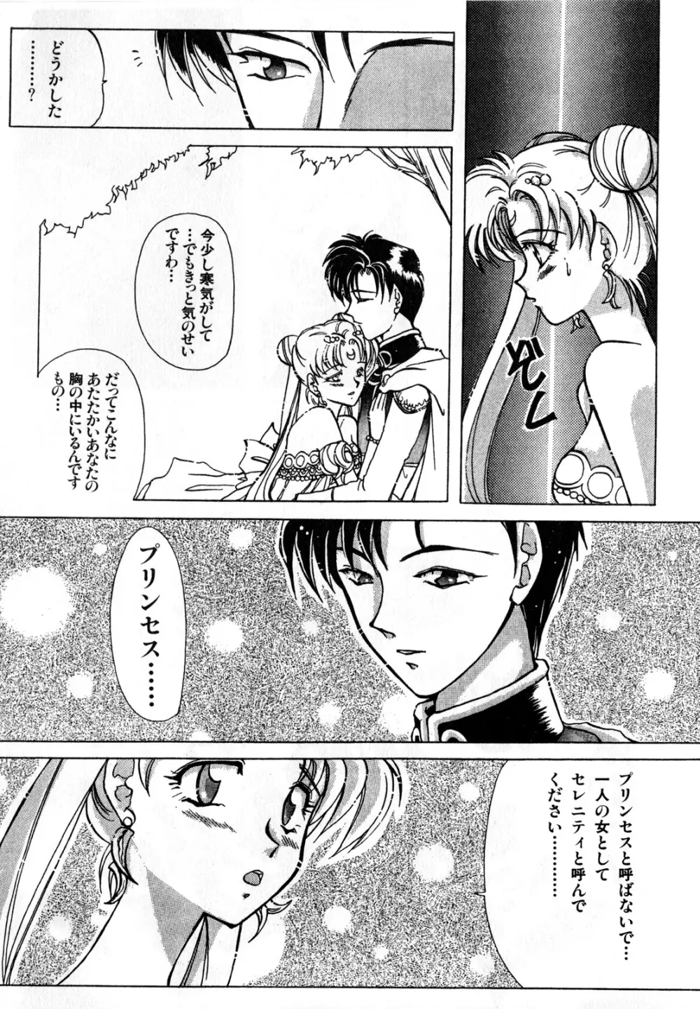 ルナティックパーティー1 Page.47