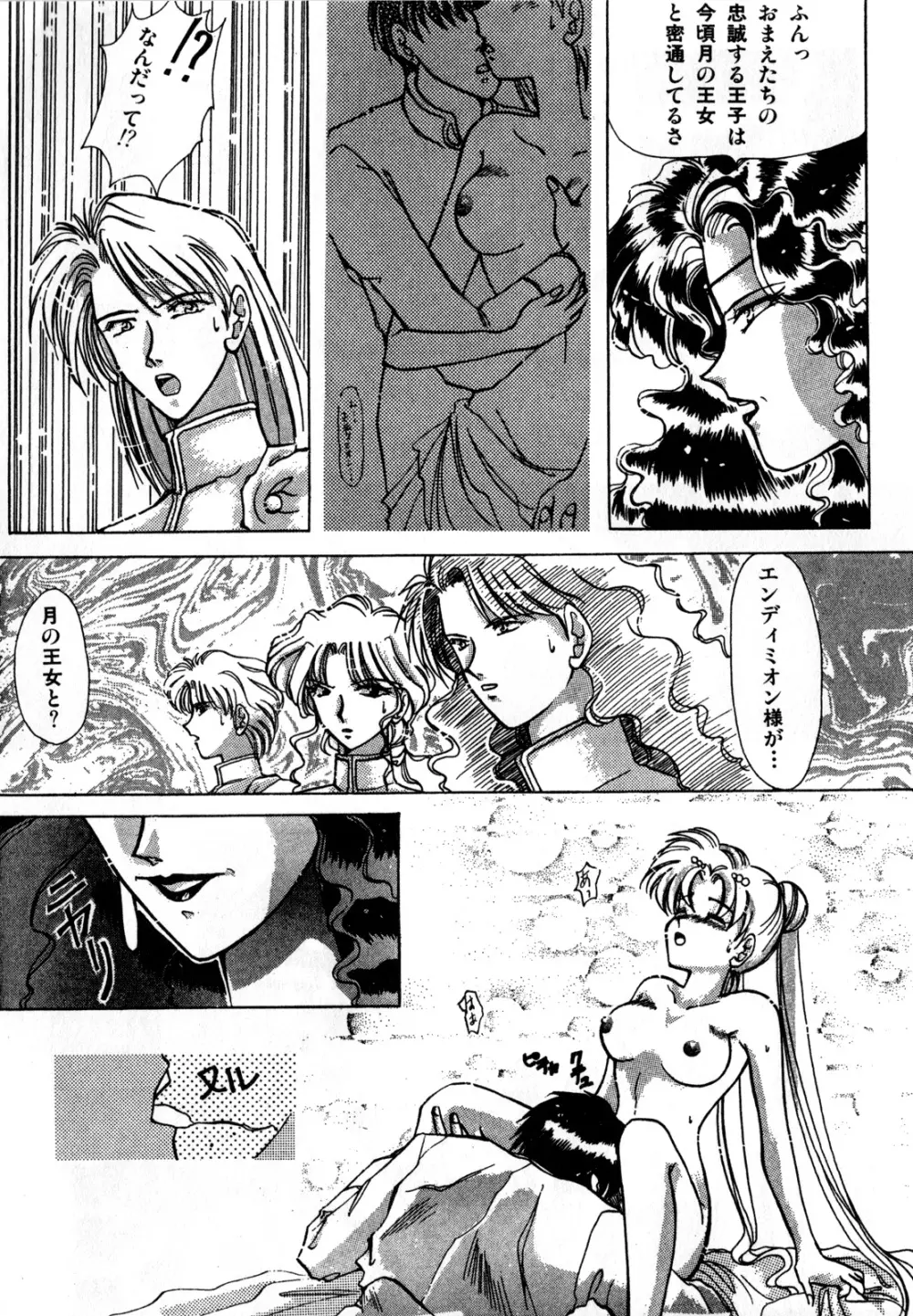 ルナティックパーティー1 Page.49