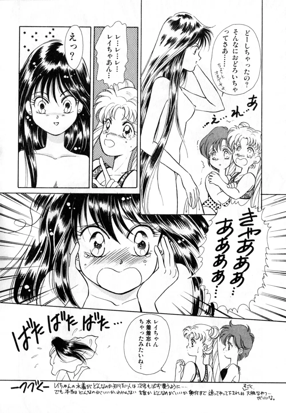 ルナティックパーティー1 Page.55