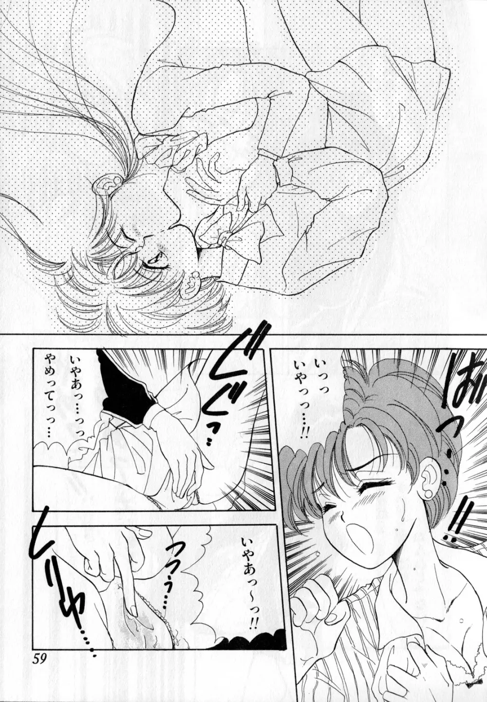 ルナティックパーティー1 Page.60