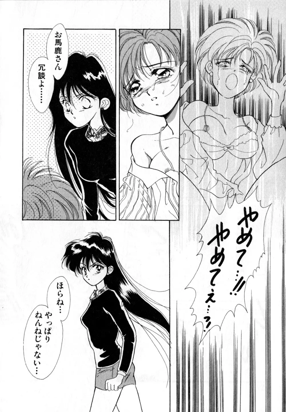 ルナティックパーティー1 Page.61