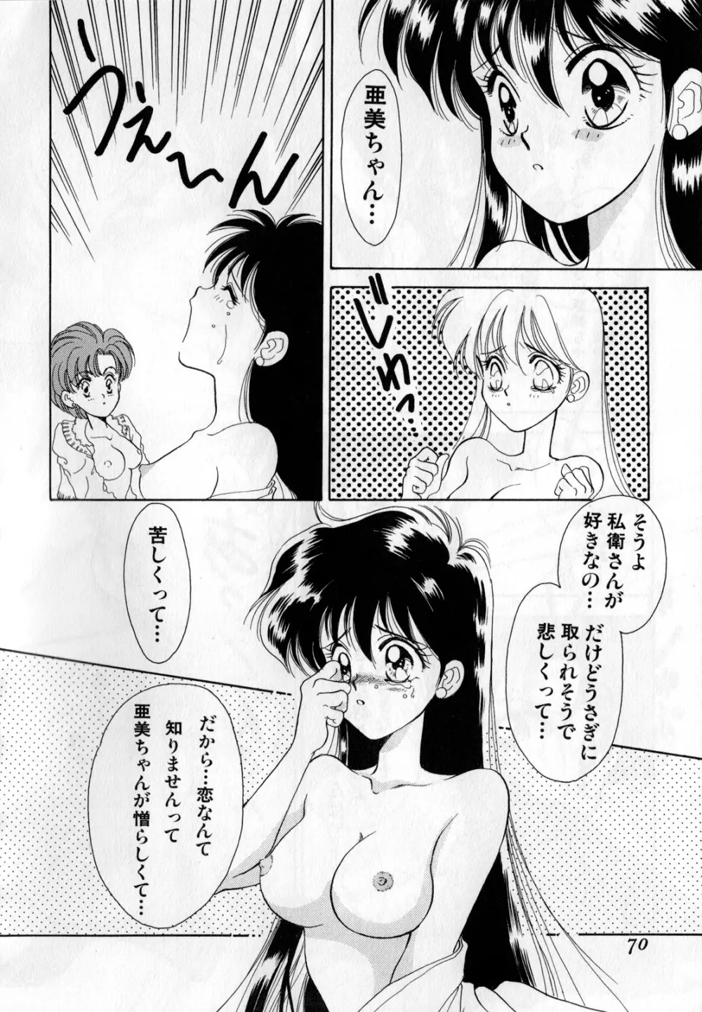 ルナティックパーティー1 Page.71