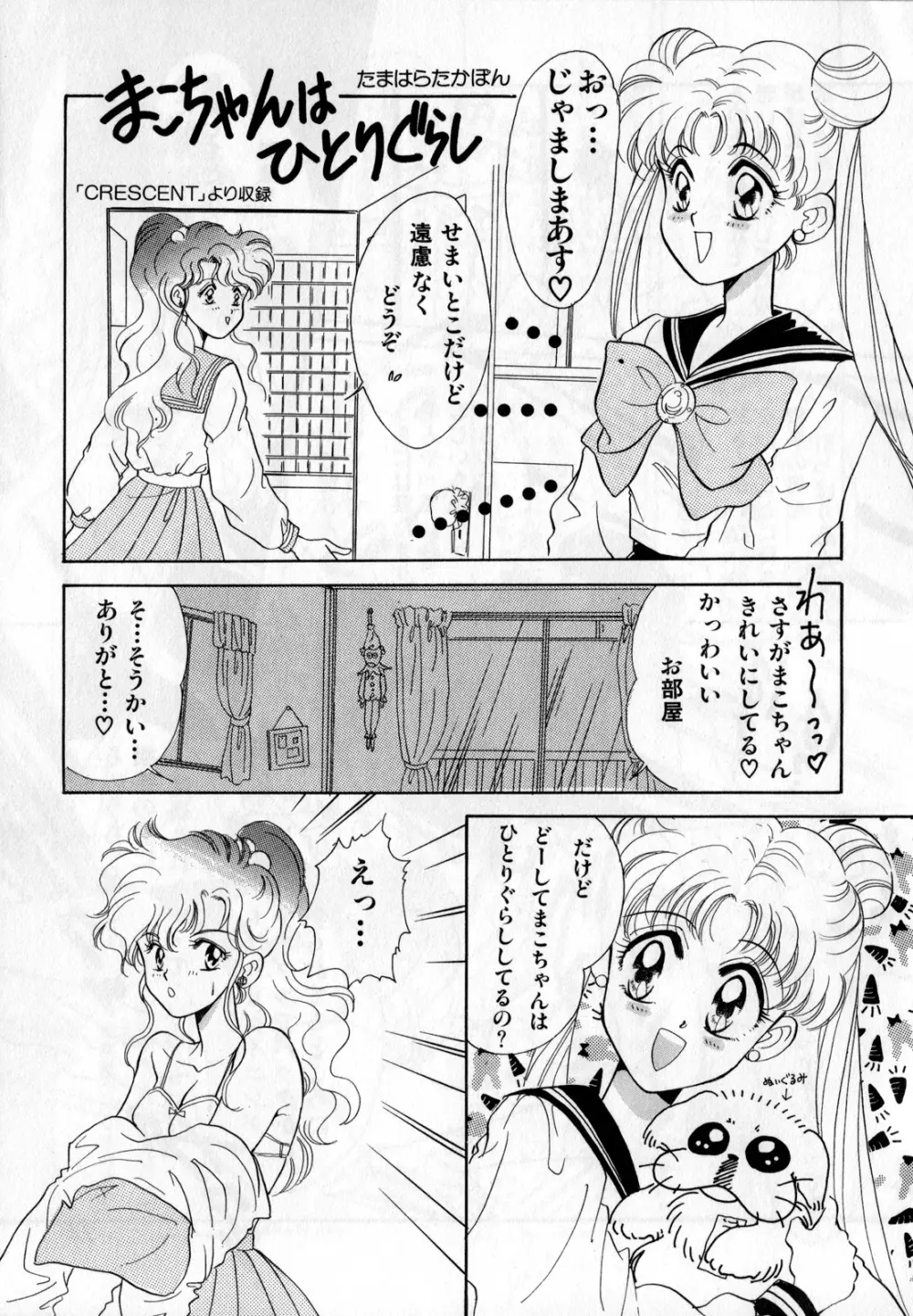 ルナティックパーティー1 Page.74