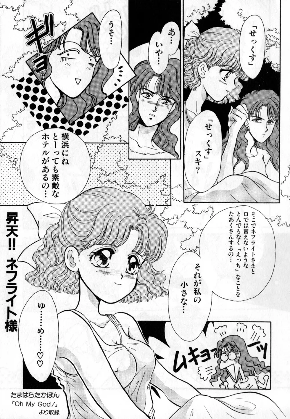 ルナティックパーティー1 Page.78