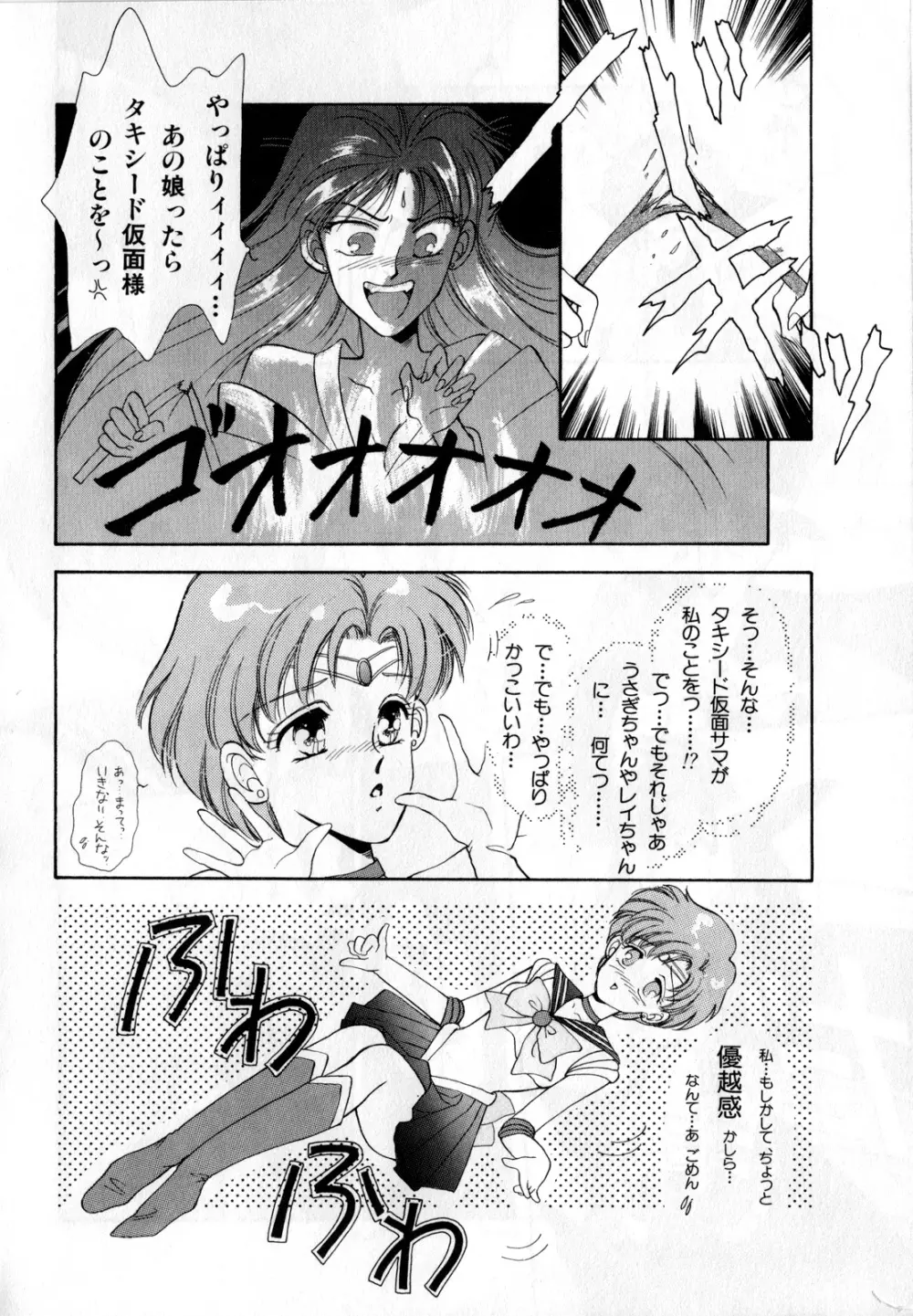 ルナティックパーティー1 Page.9