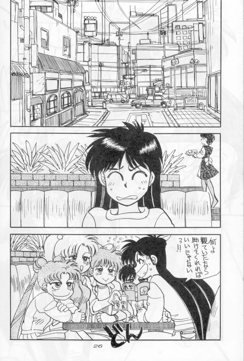 まんとう 伍 Page.24