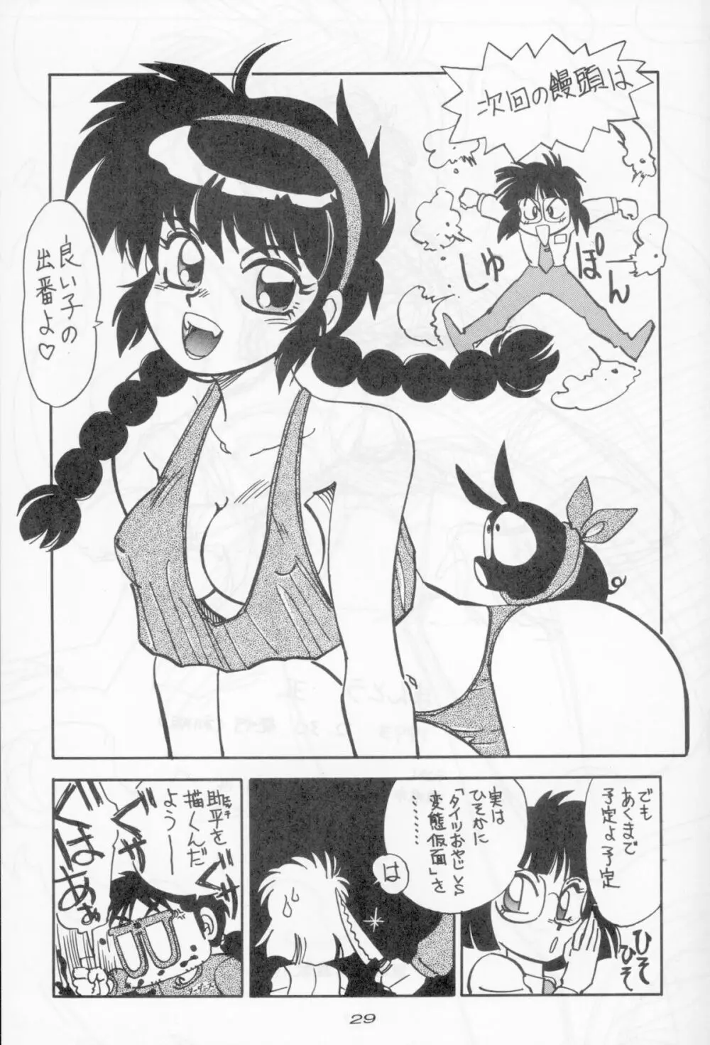 まんとう 伍 Page.27