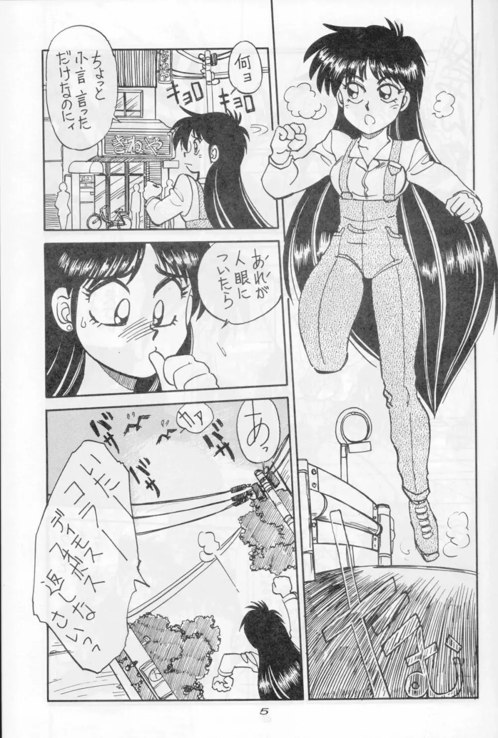 まんとう 伍 Page.5