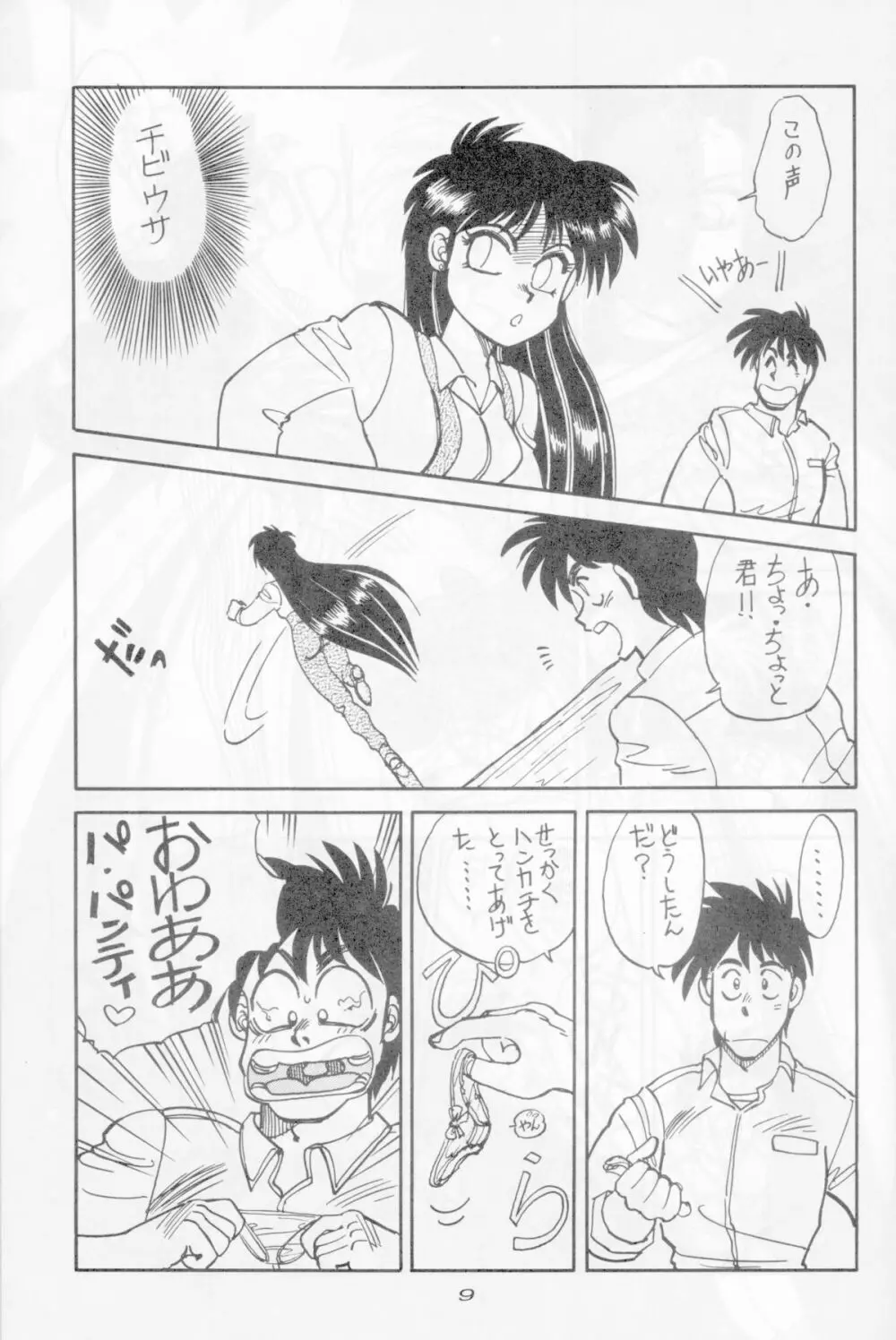 まんとう 伍 Page.7