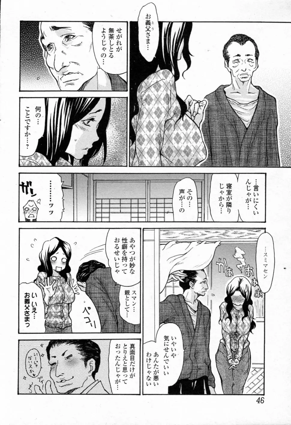 穴埋めアナル妻 Page.4