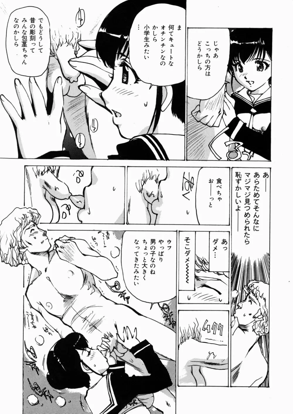 女子高生マニア Page.100