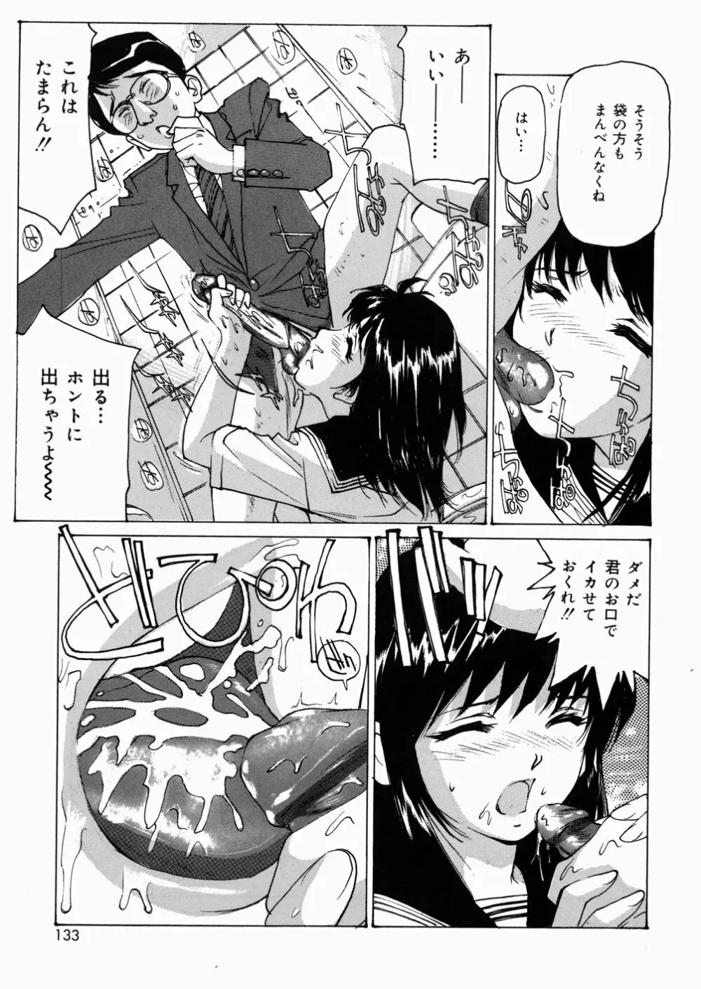 女子高生マニア Page.132