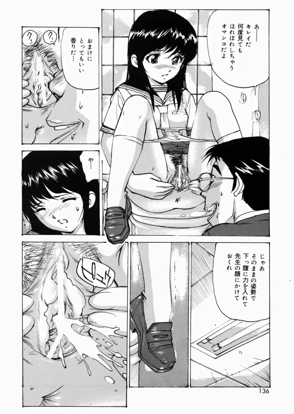 女子高生マニア Page.135