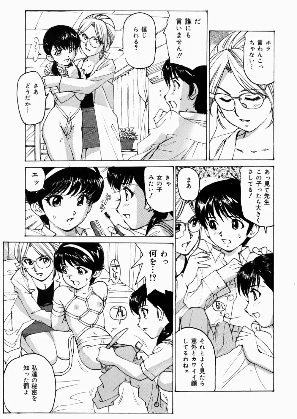 女子高生マニア Page.154