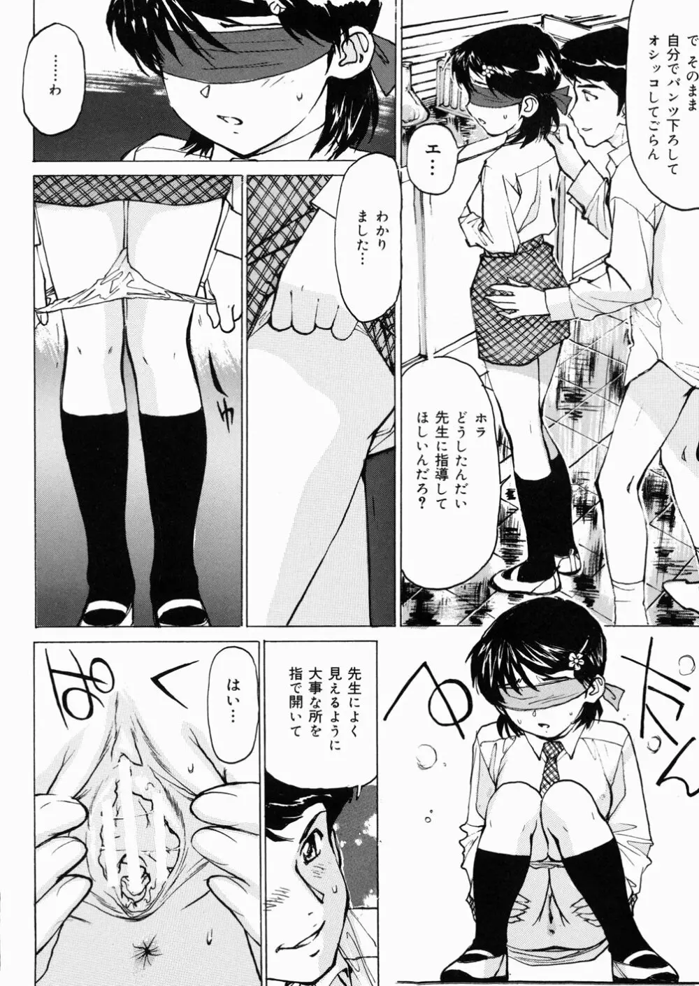 女子高生マニア Page.33